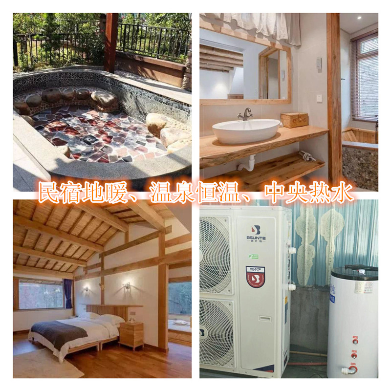 民宿地暖、生活熱水、溫泉
